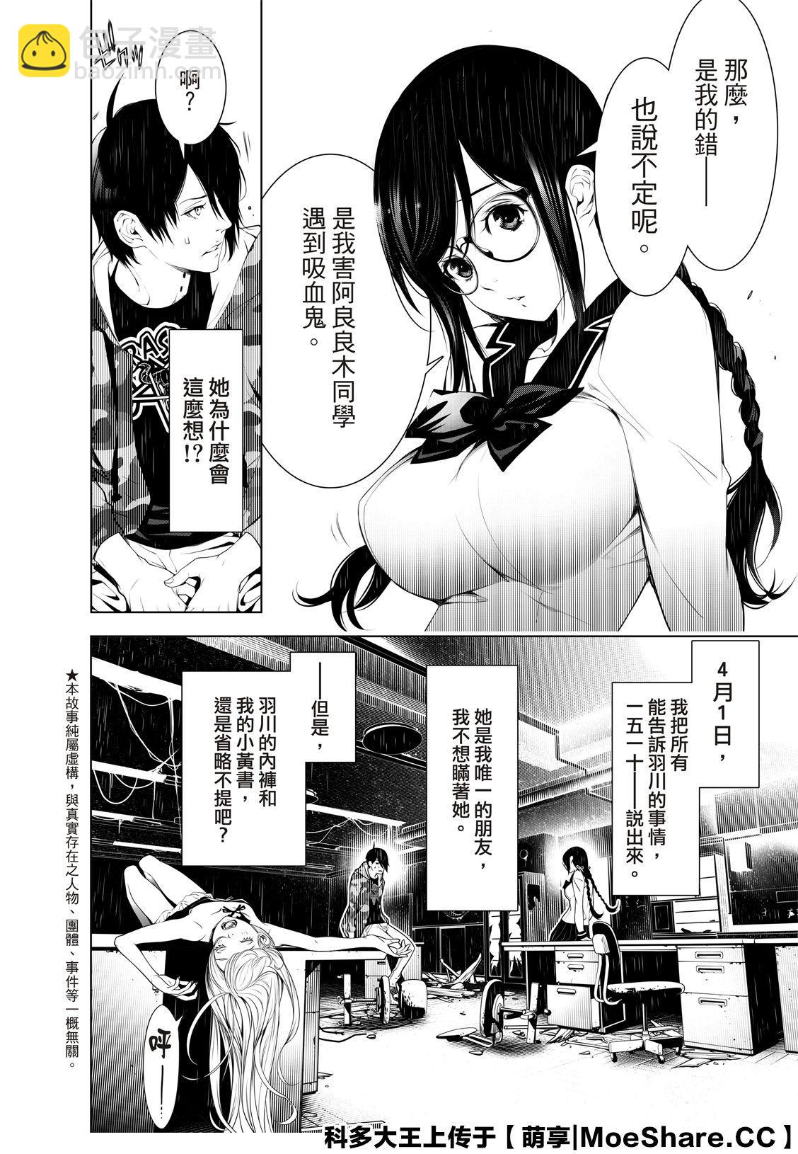 《化物语》第86话 第4页