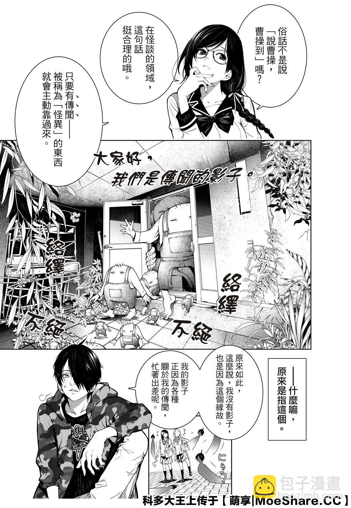《化物语》第86话 第5页