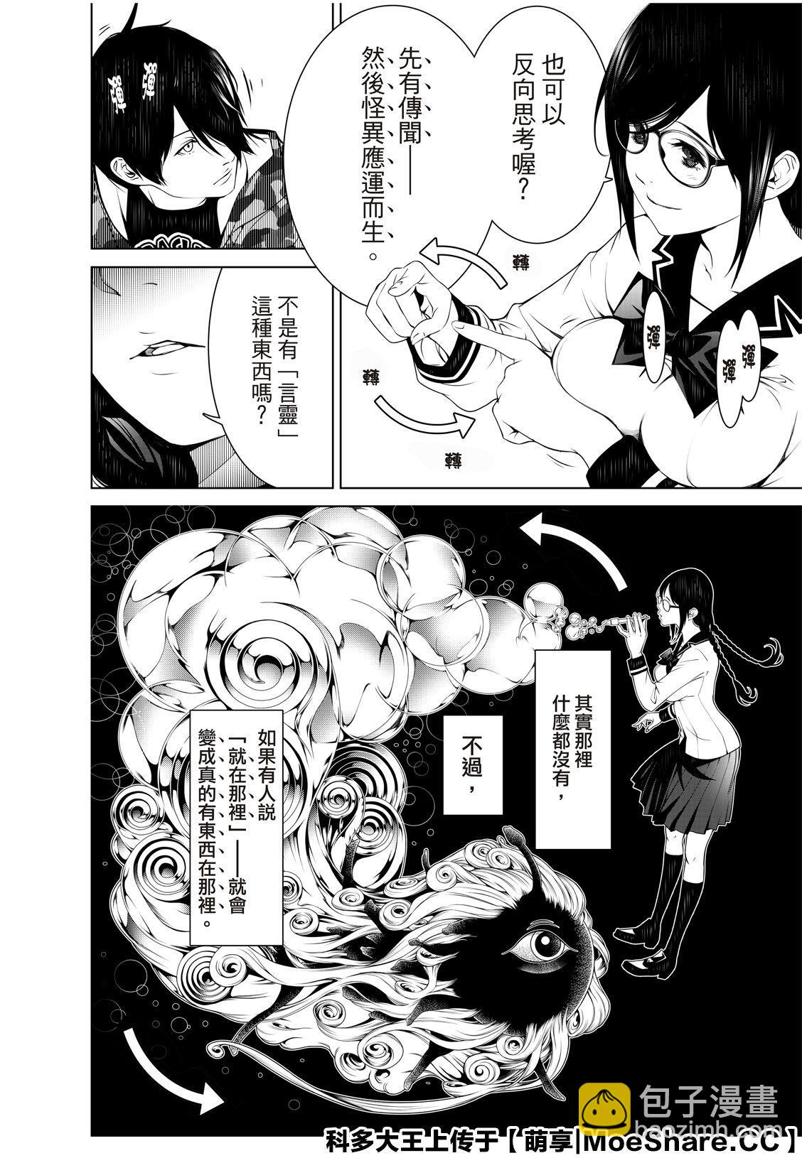 《化物语》第86话 第6页