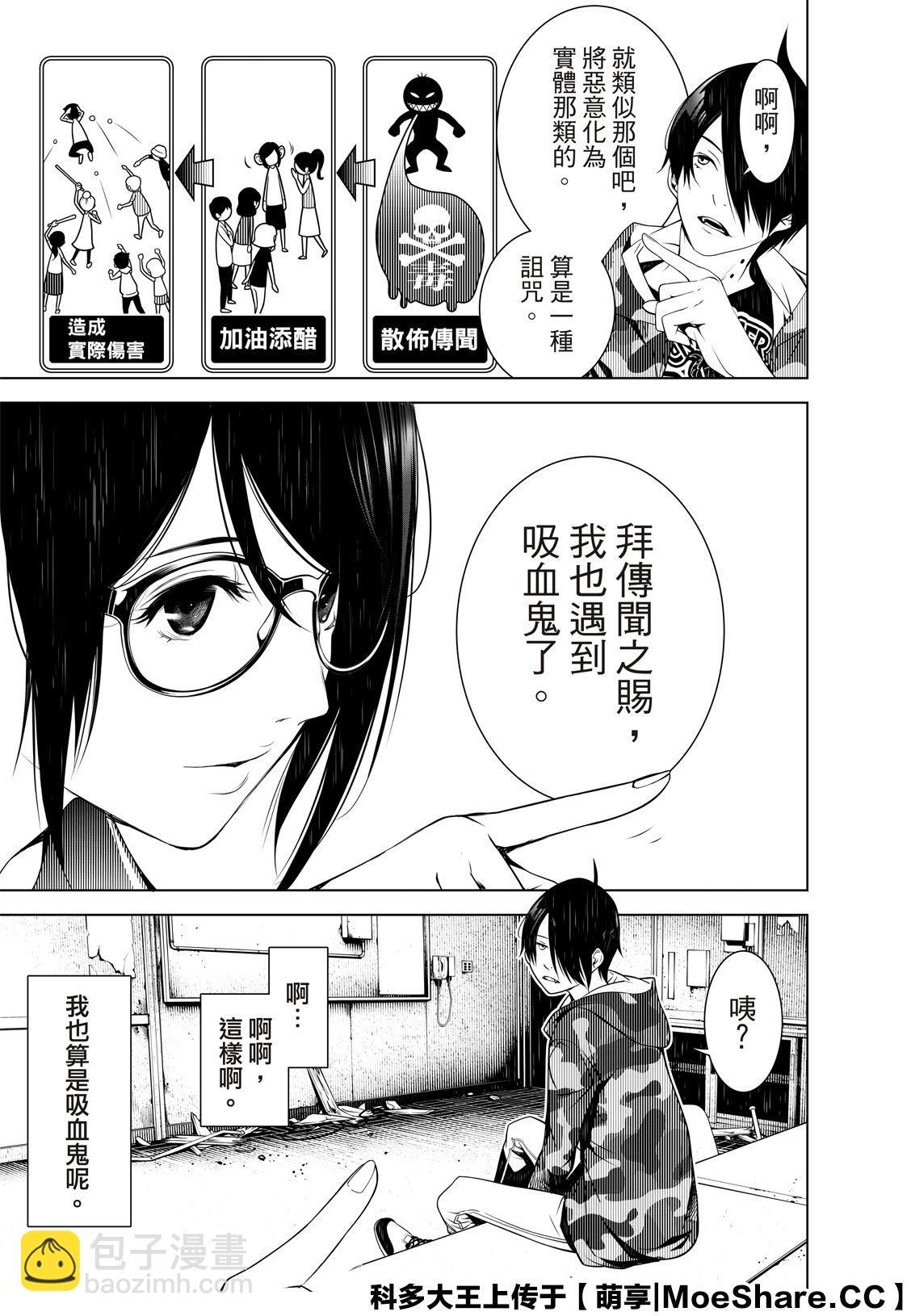 《化物语》第86话 第7页