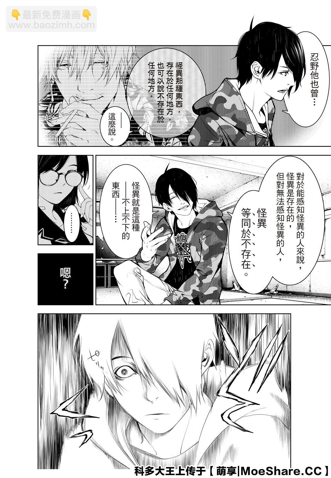 《化物语》第86话 第8页