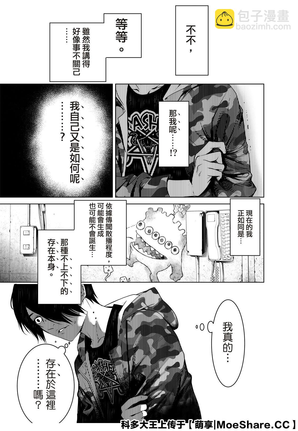 《化物语》第86话 第9页