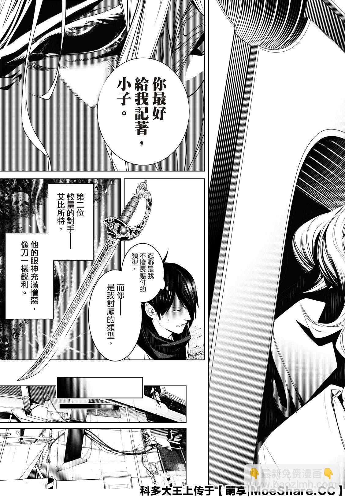 《化物语》第87话 第11页