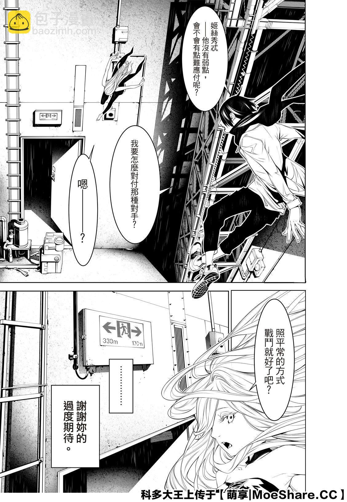 《化物语》第87话 第17页