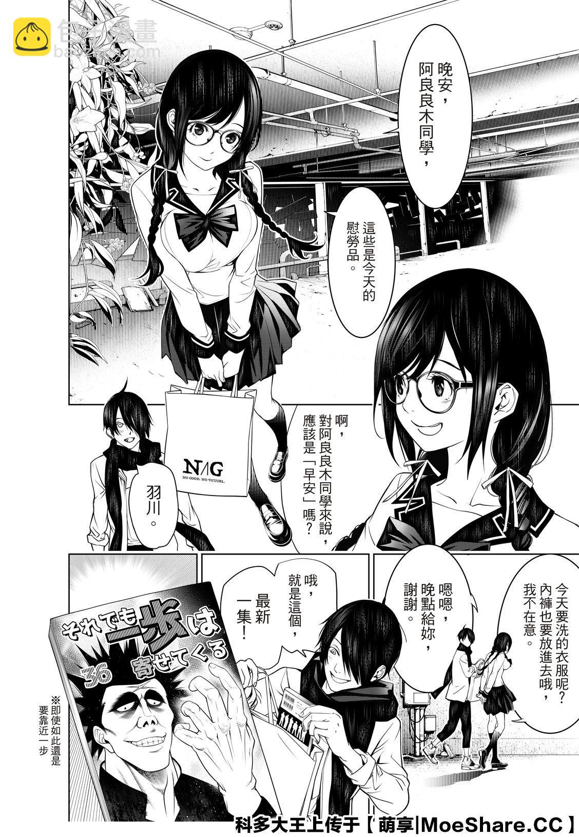 《化物语》第87话 第18页