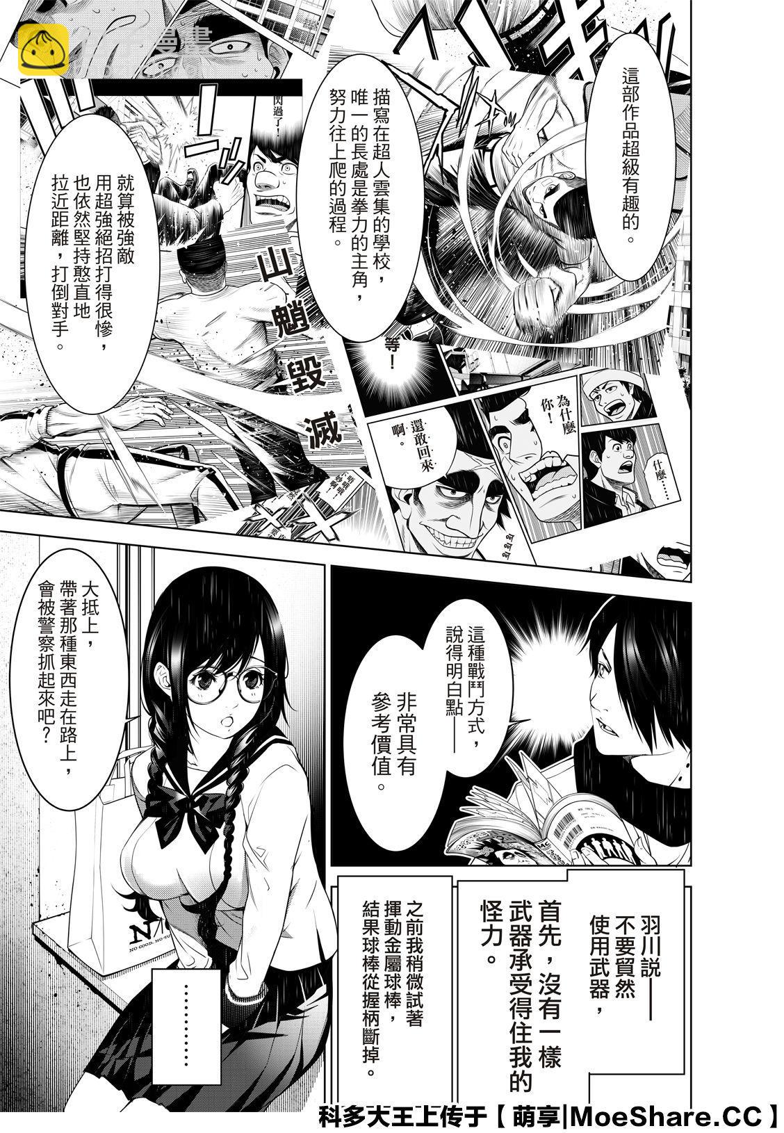 《化物语》第87话 第19页