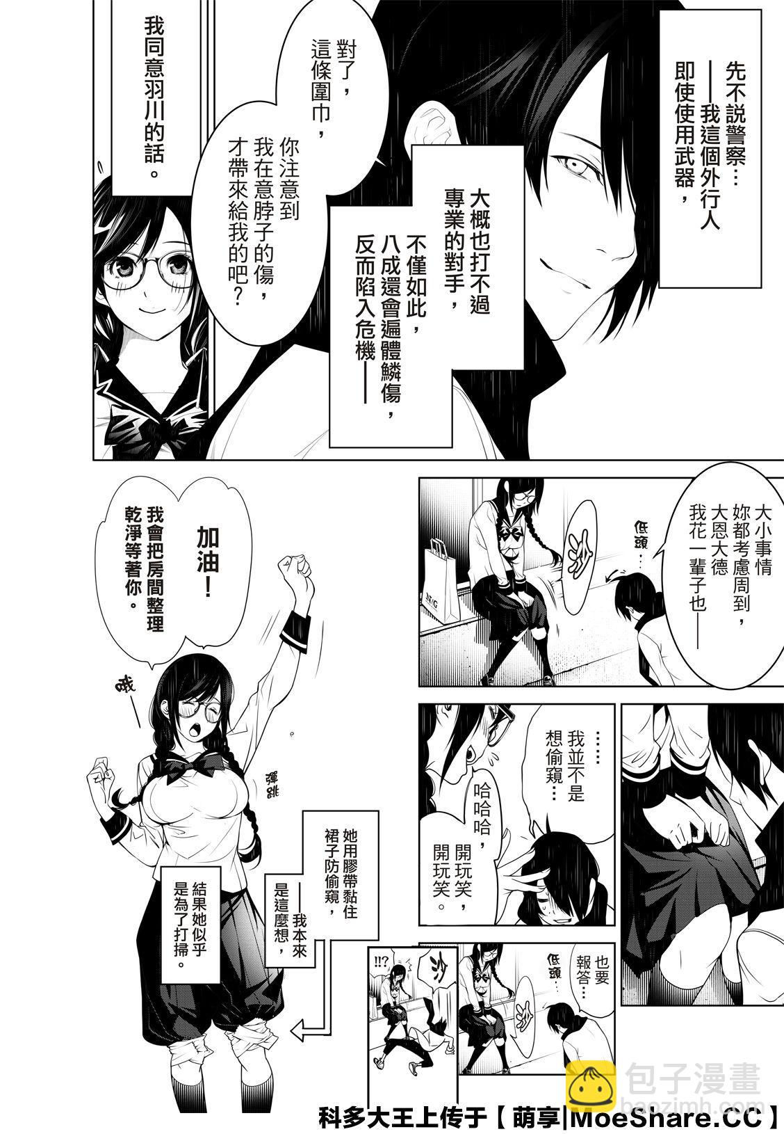 《化物语》第87话 第20页