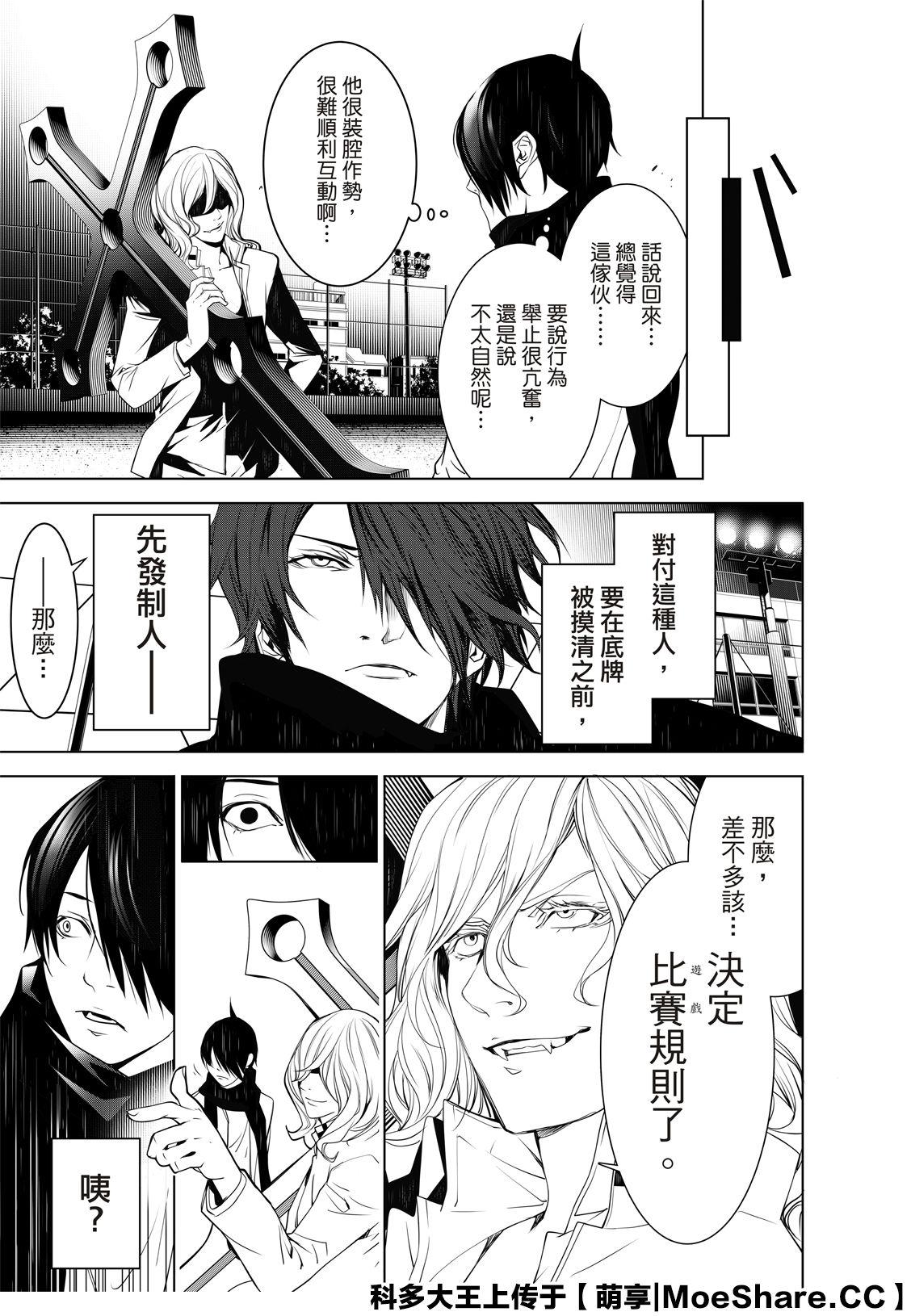 《化物语》第87话 第21页