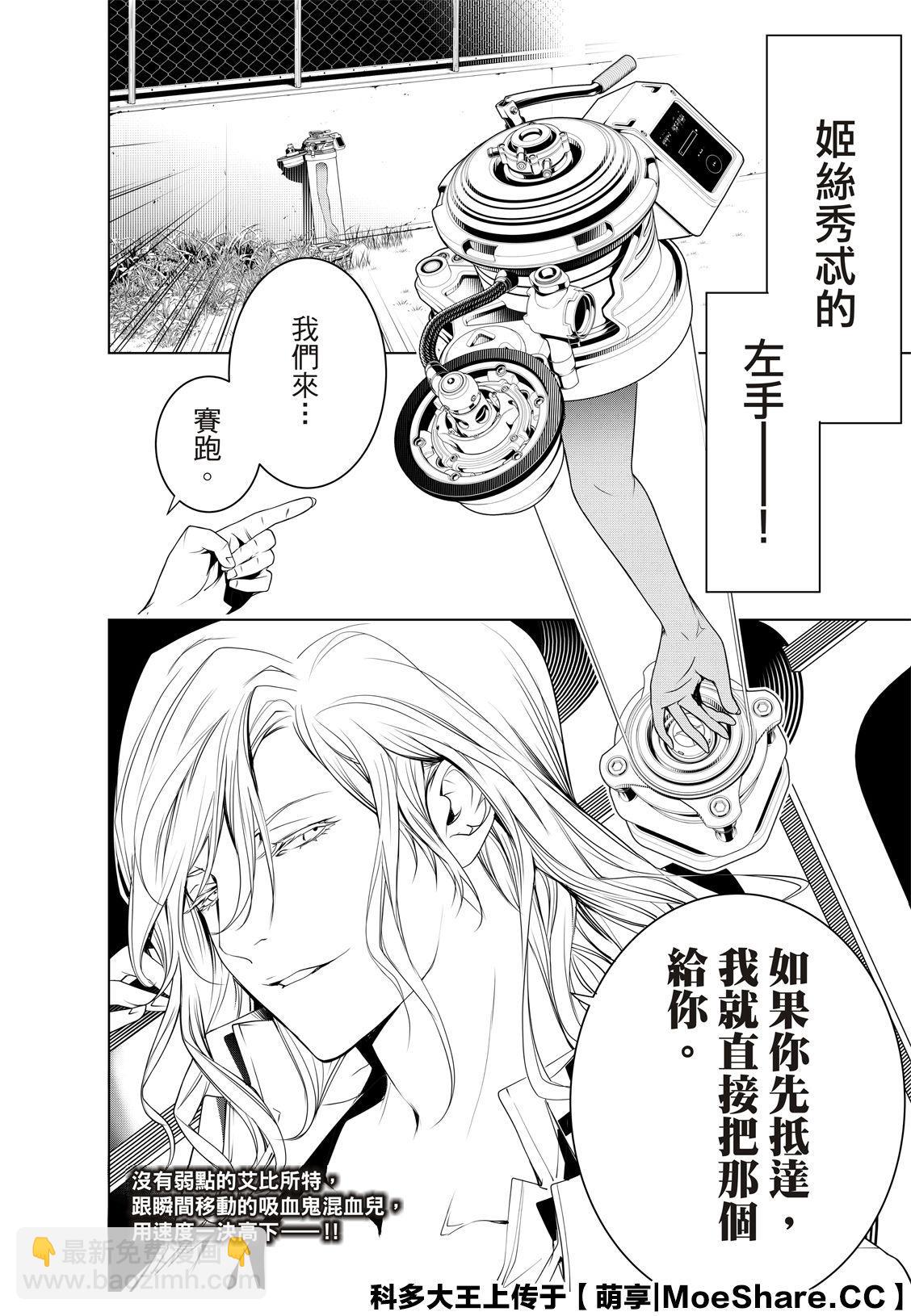 《化物语》第87话 第22页