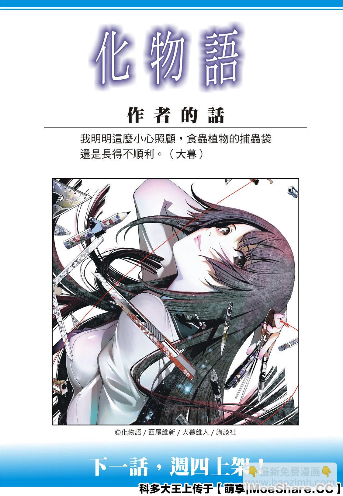 《化物语》第87话 第23页