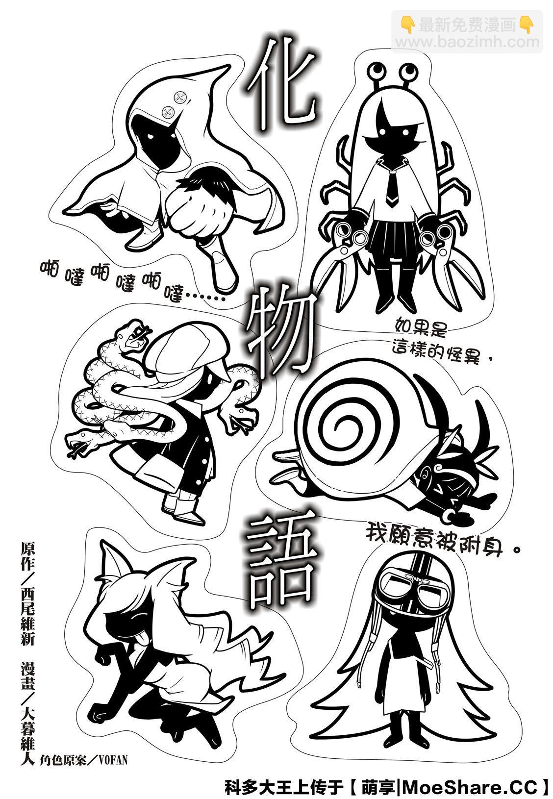 《化物语》第87话 第3页