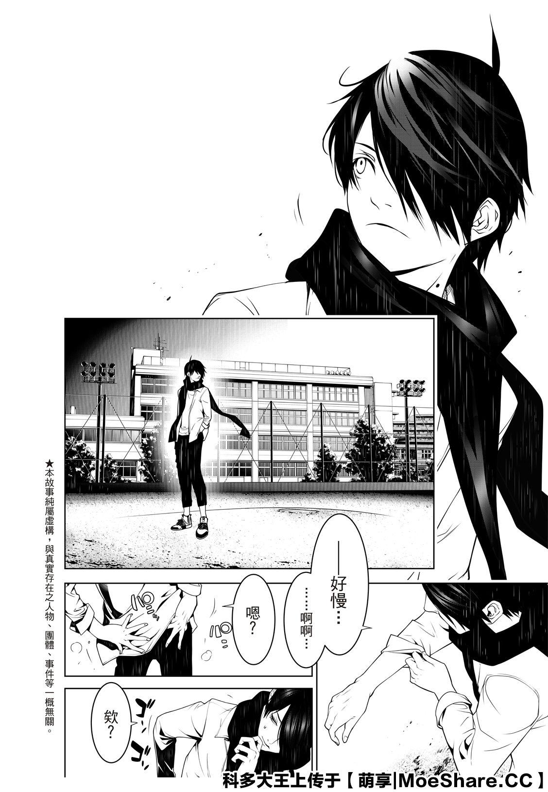 《化物语》第87话 第4页