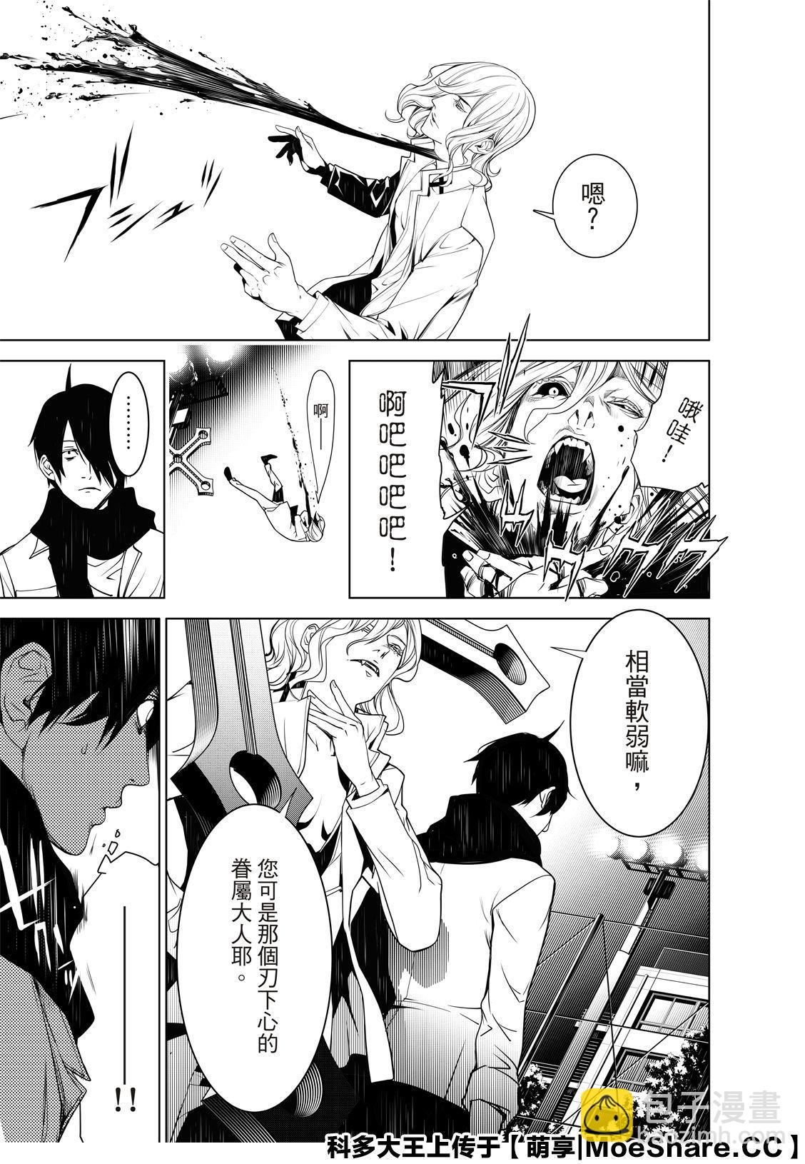 《化物语》第87话 第7页