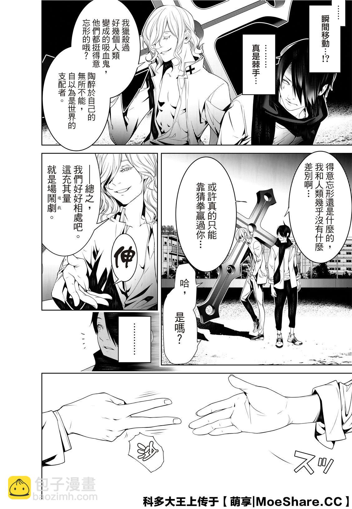 《化物语》第87话 第8页