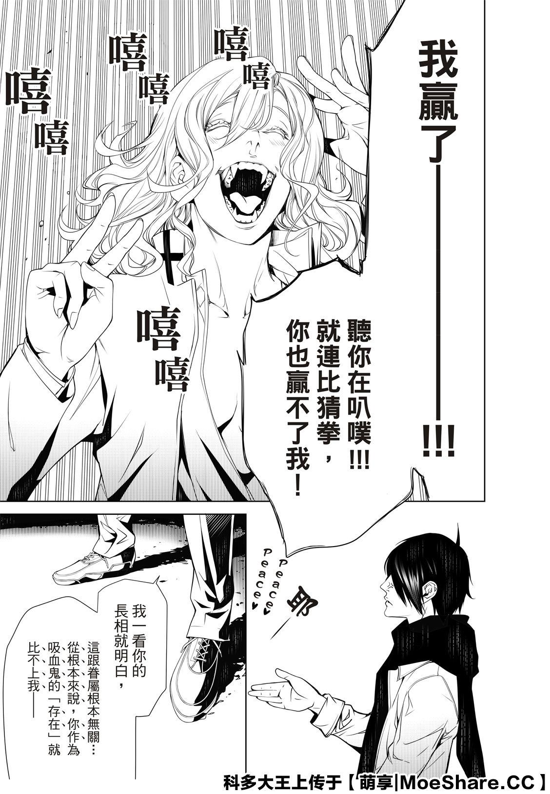 《化物语》第87话 第9页