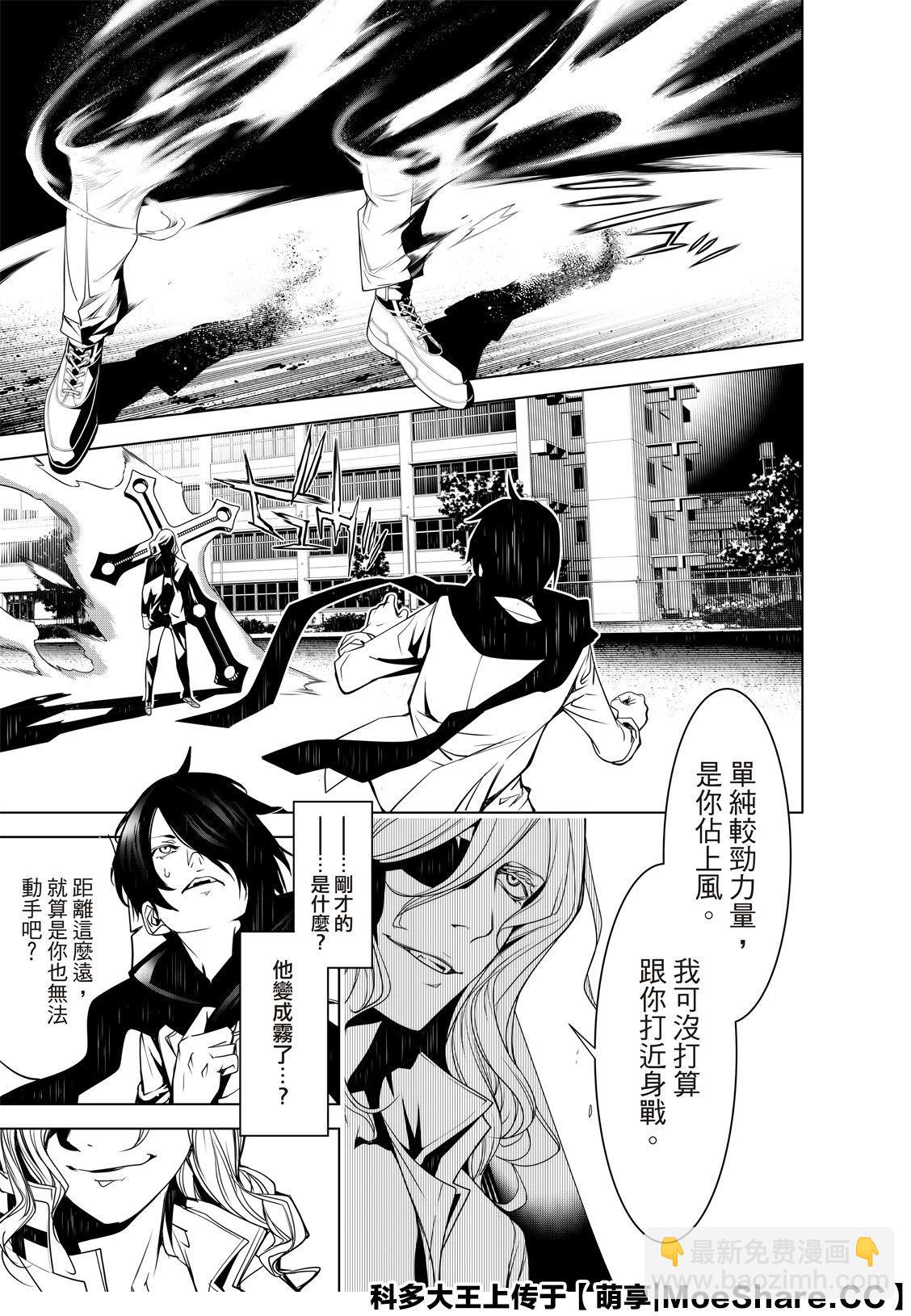 《化物语》第88话 第11页