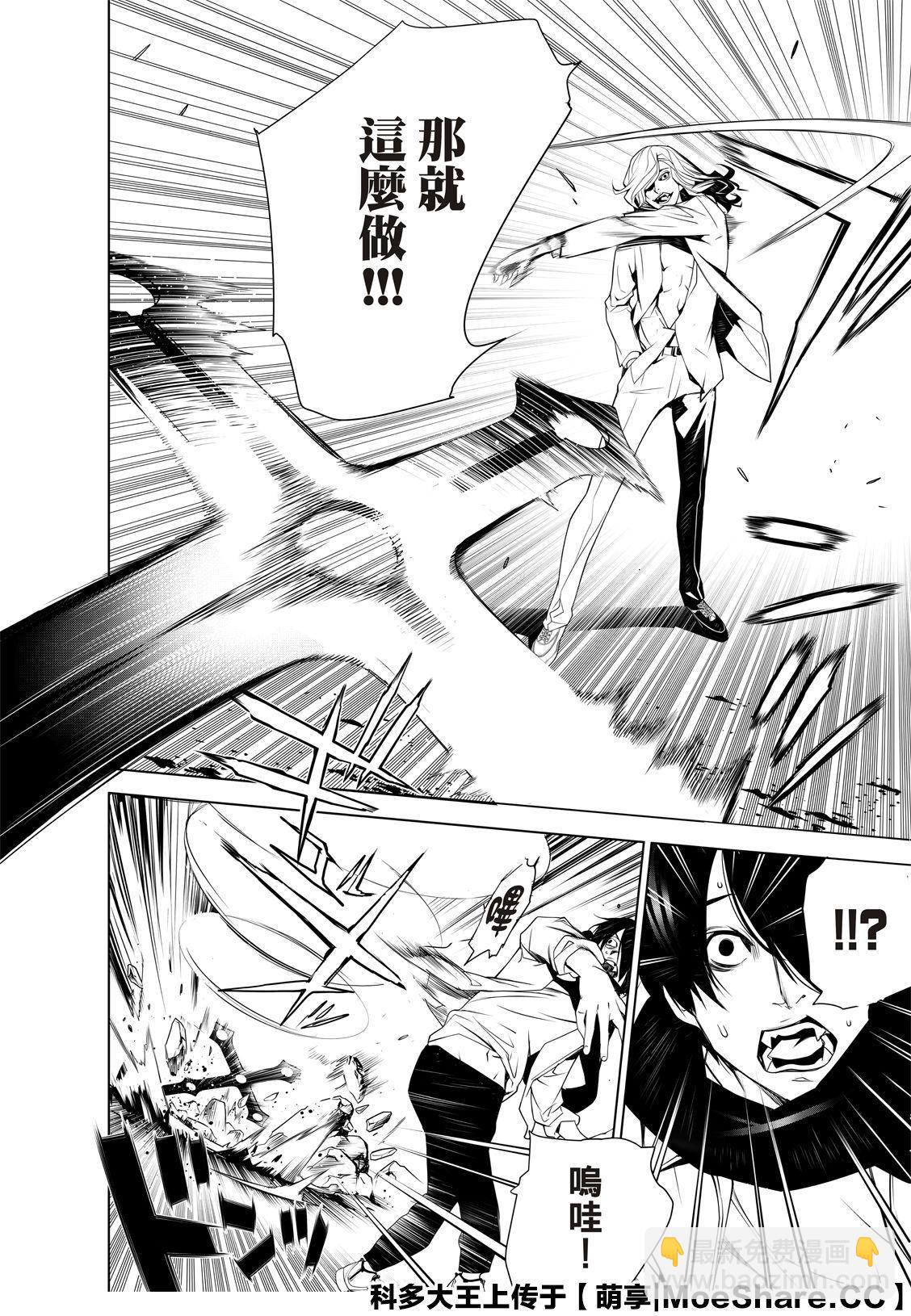 《化物语》第88话 第12页