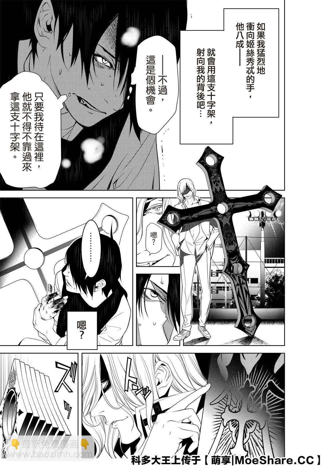《化物语》第88话 第14页