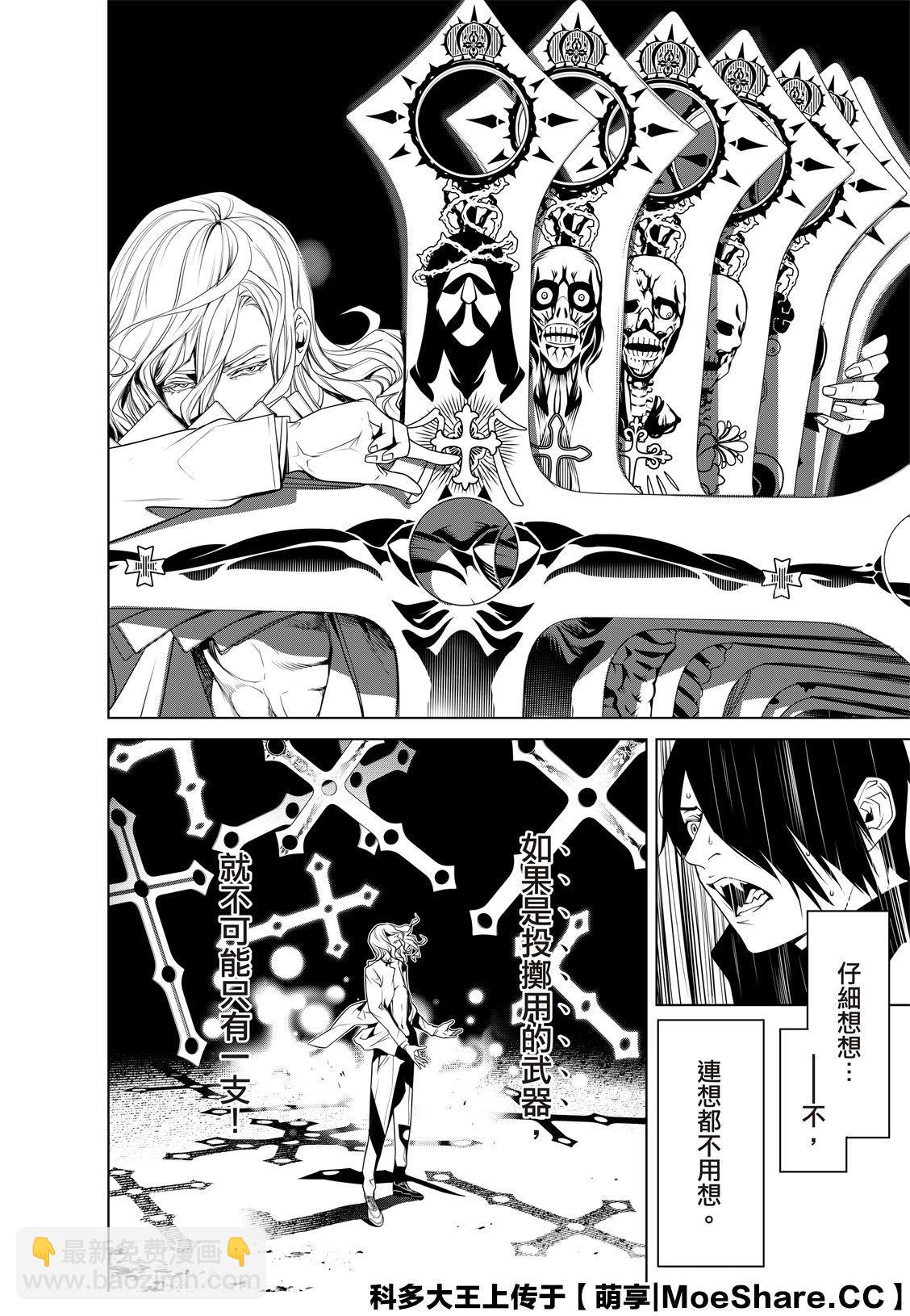 《化物语》第88话 第15页