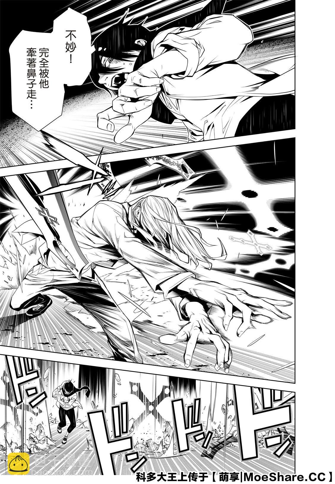 《化物语》第88话 第16页