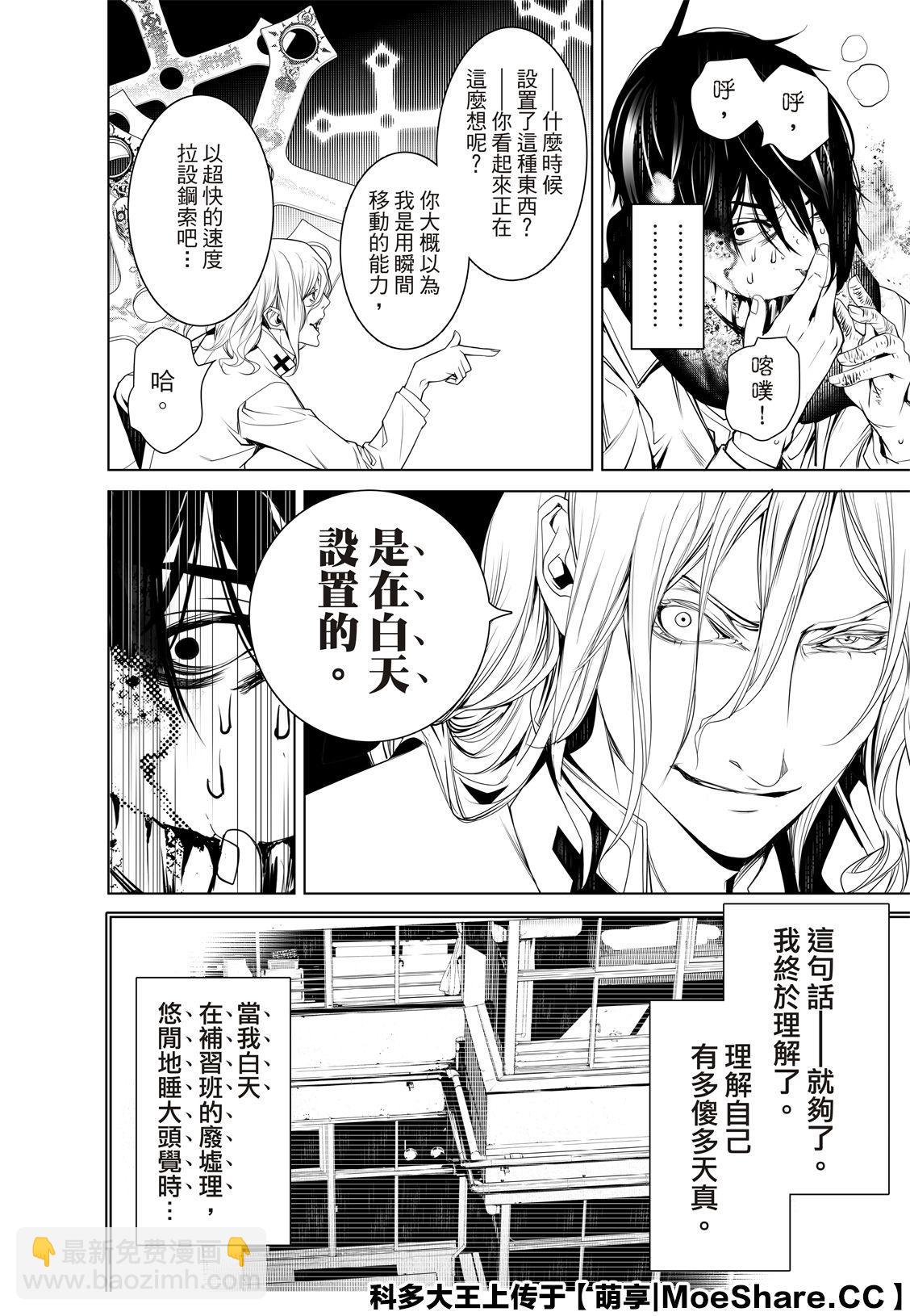 《化物语》第88话 第19页