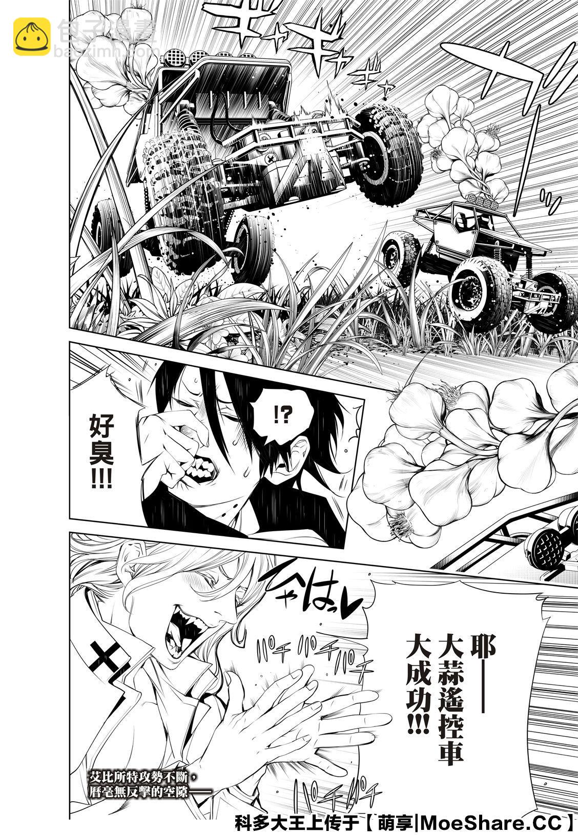《化物语》第88话 第21页