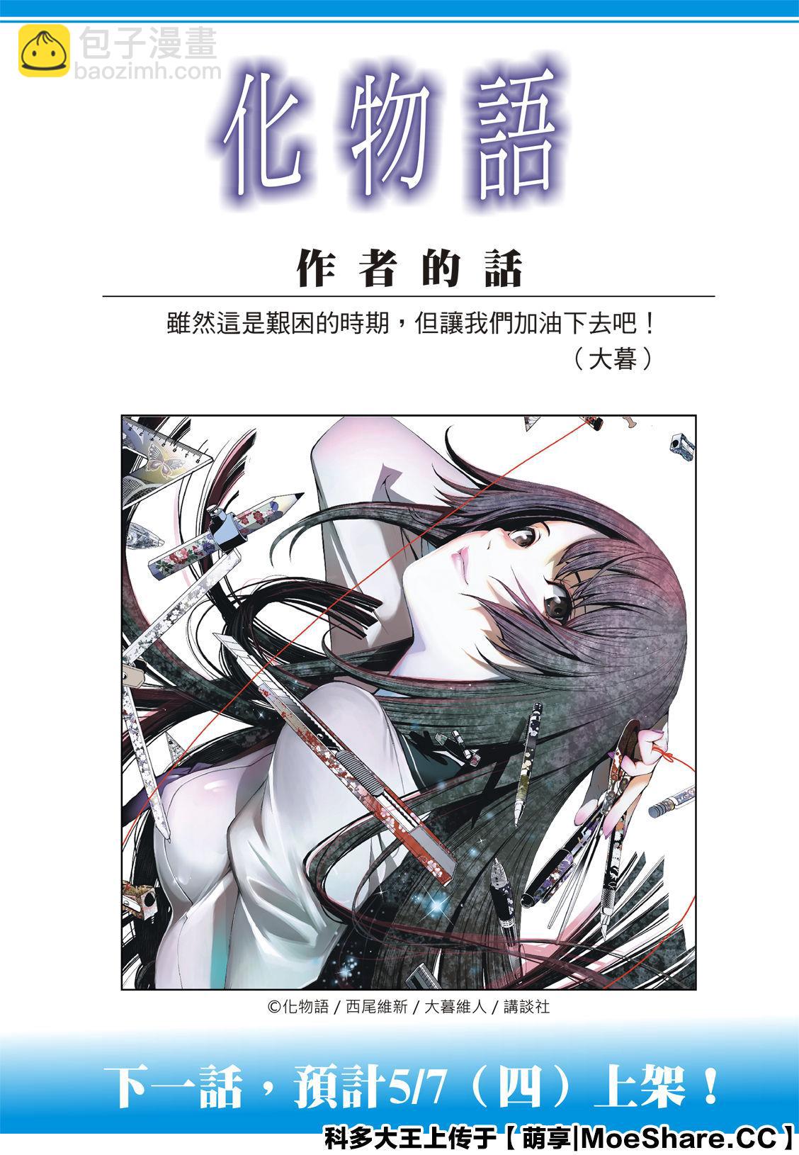 《化物语》第88话 第22页