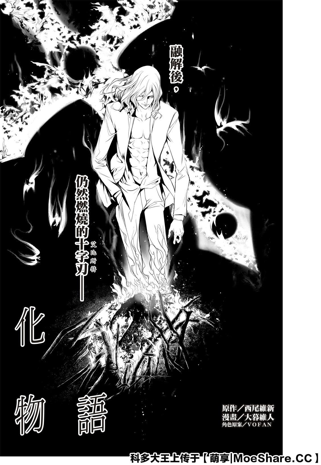 《化物语》第88话 第3页