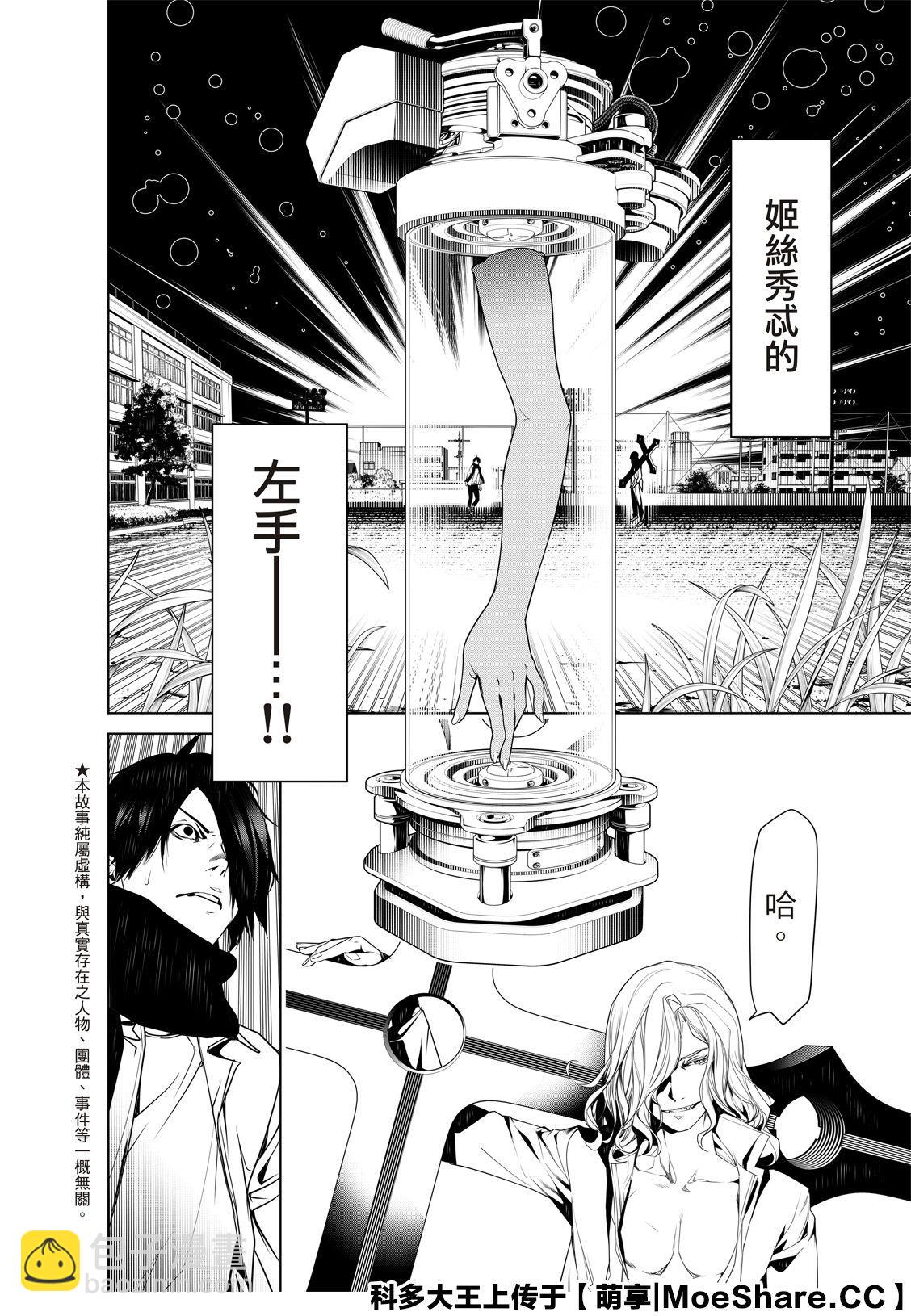 《化物语》第88话 第4页