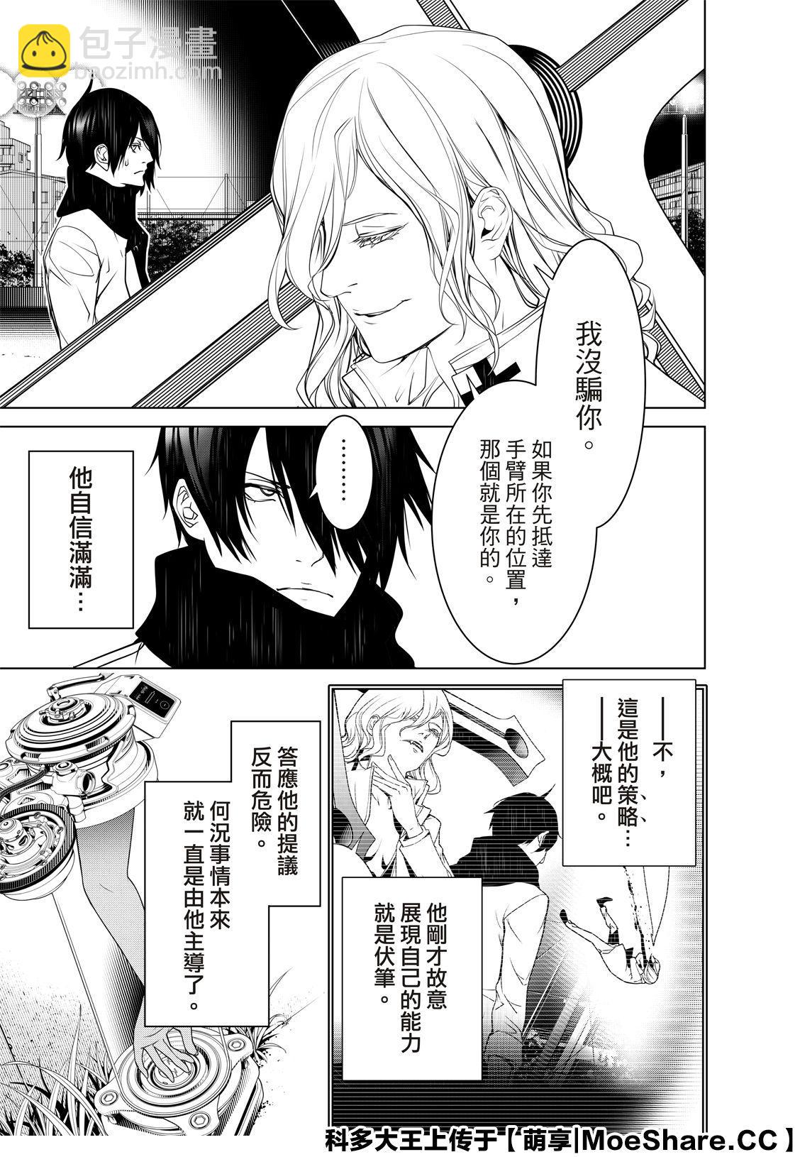 《化物语》第88话 第5页