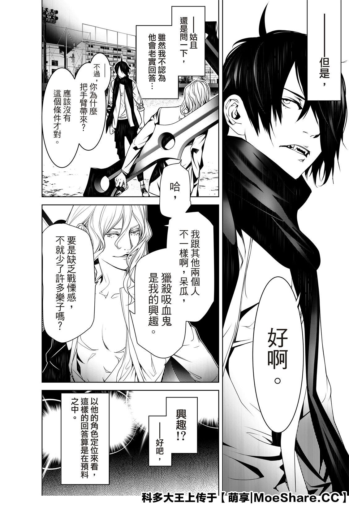 《化物语》第88话 第6页