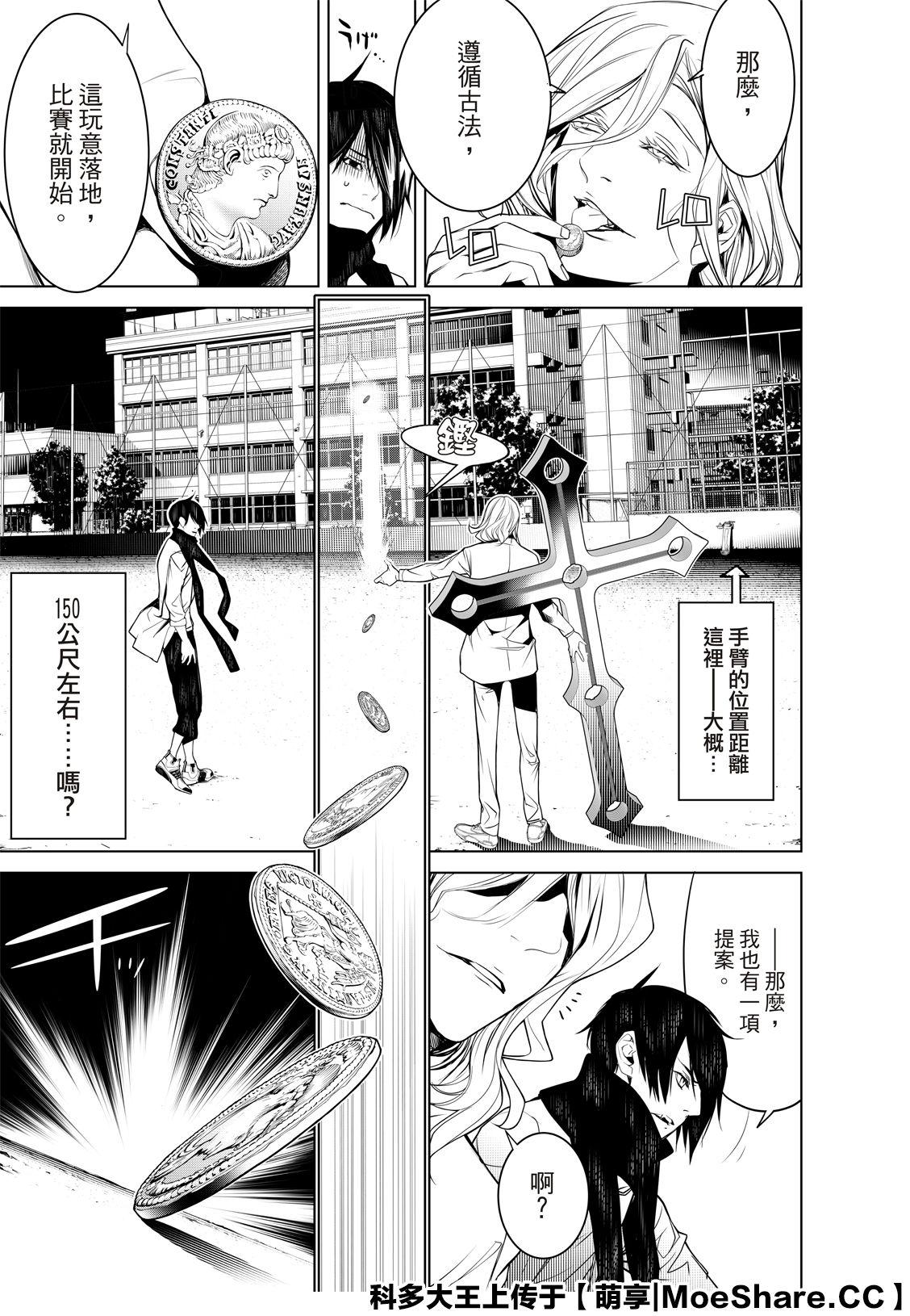 《化物语》第88话 第7页