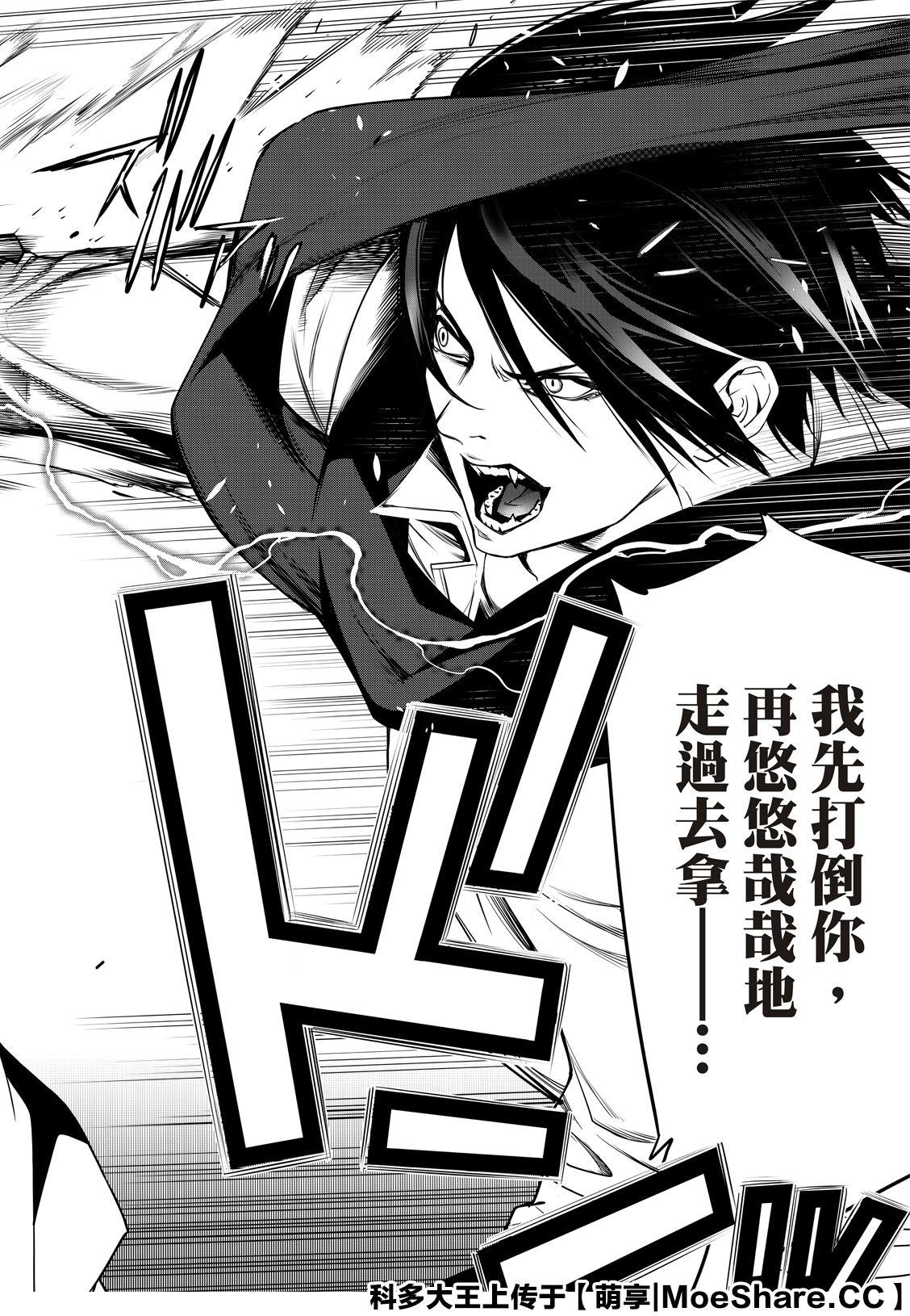 《化物语》第88话 第8页