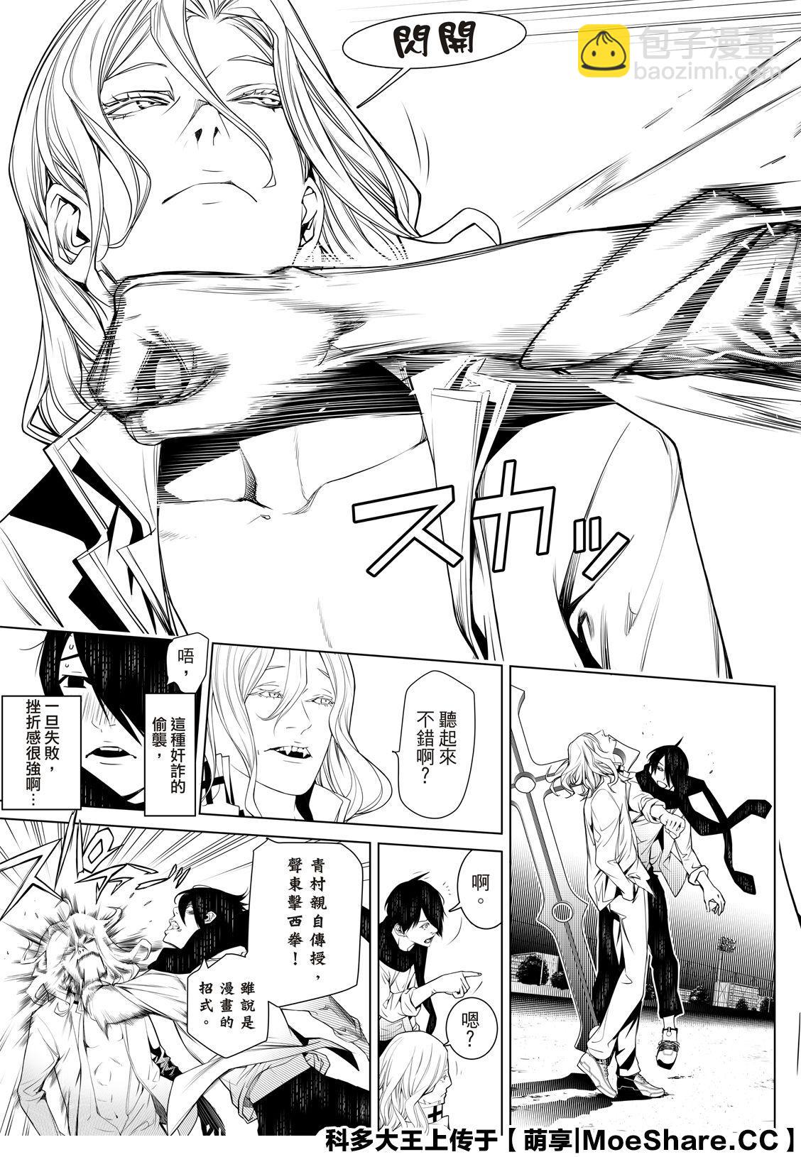 《化物语》第88话 第9页