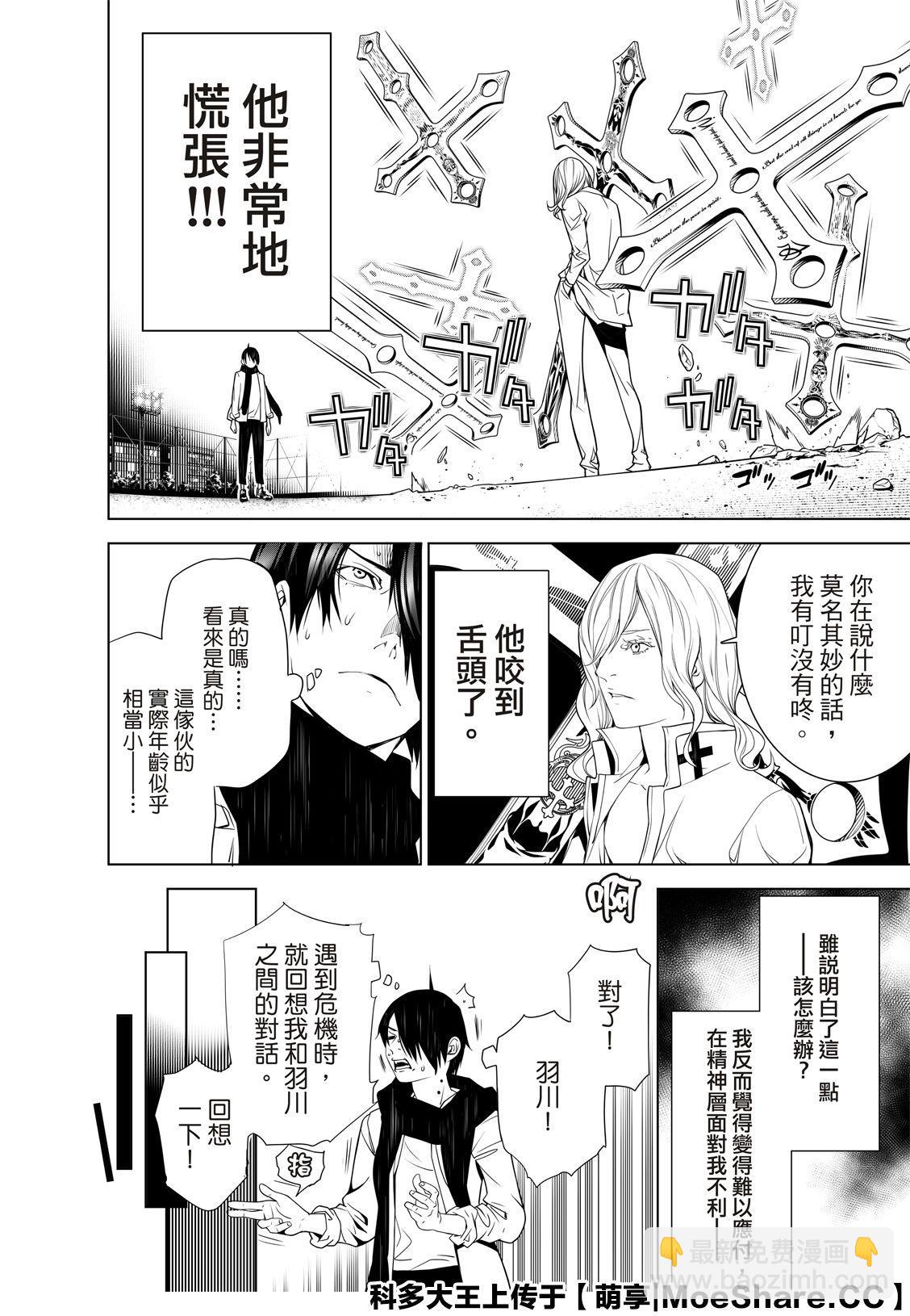 《化物语》第90话 第10页