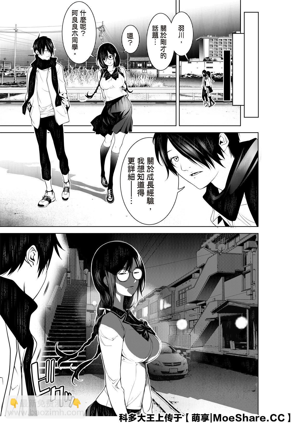 《化物语》第90话 第11页