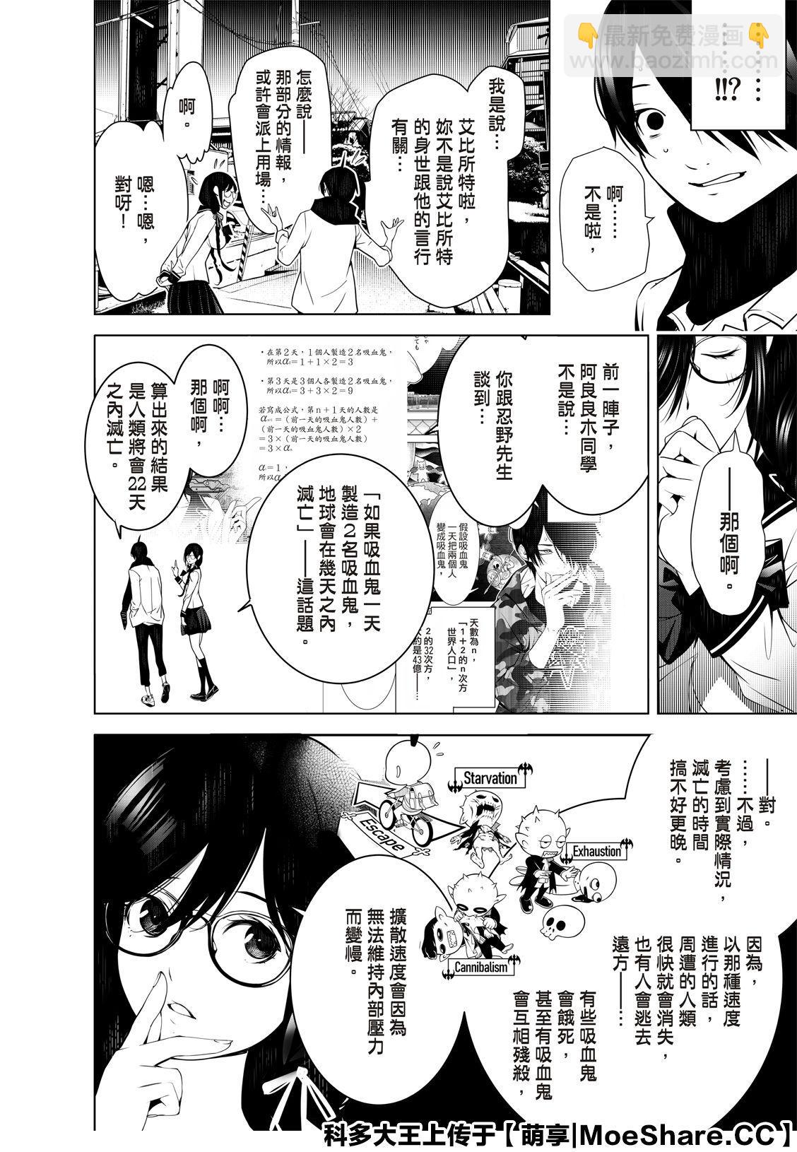 《化物语》第90话 第12页