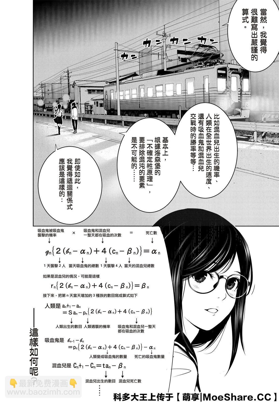 《化物语》第90话 第14页