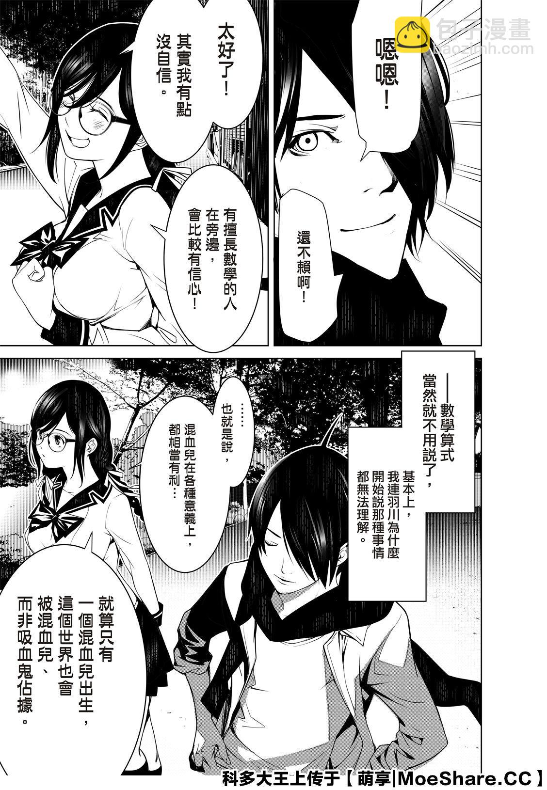 《化物语》第90话 第15页