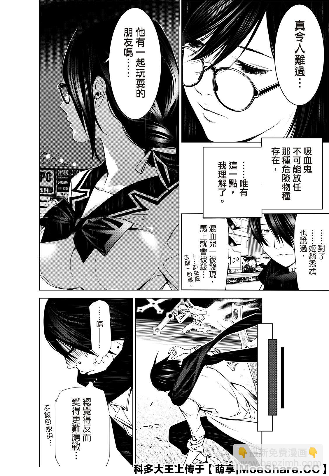 《化物语》第90话 第16页