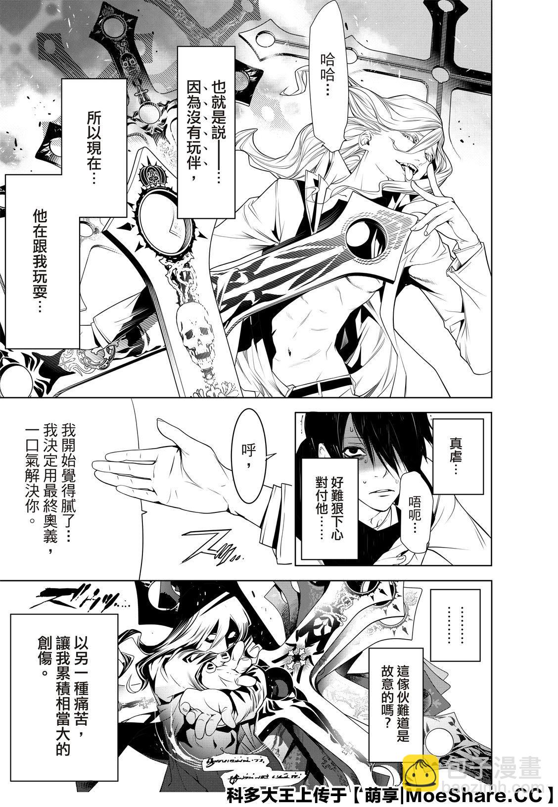 《化物语》第90话 第17页