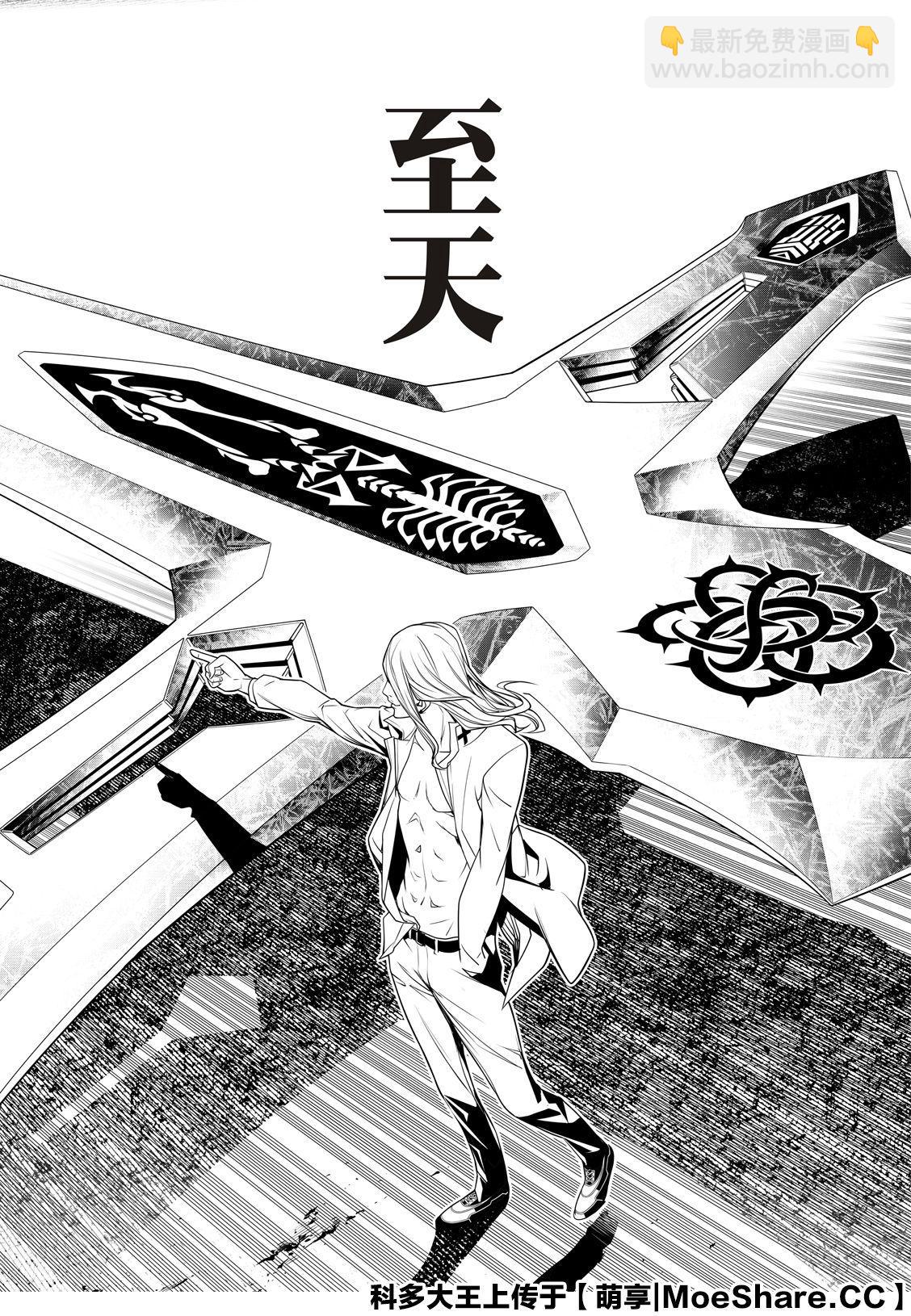《化物语》第90话 第18页