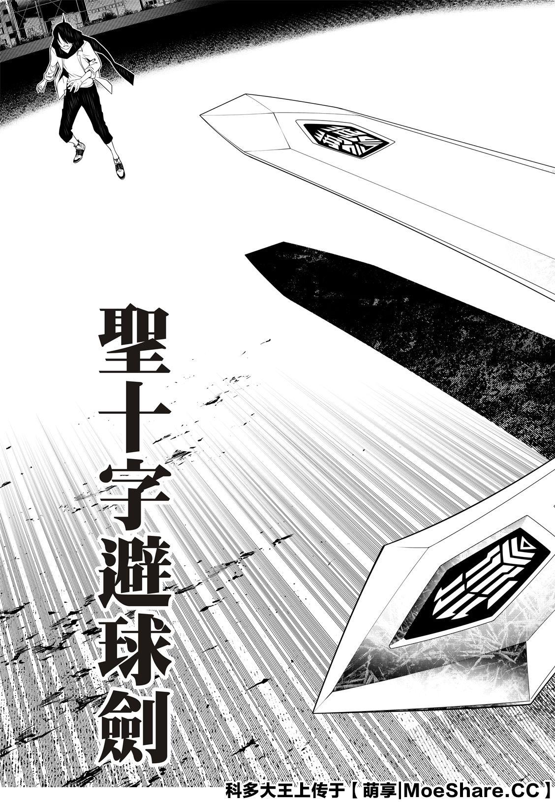 《化物语》第90话 第19页