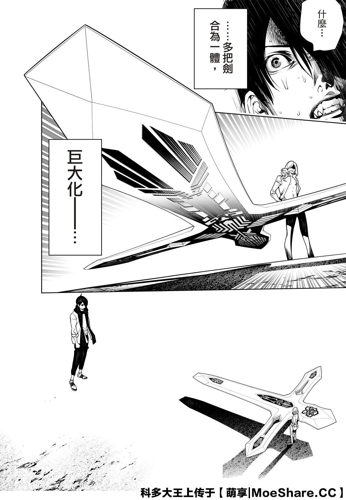 《化物语》第90话 第20页