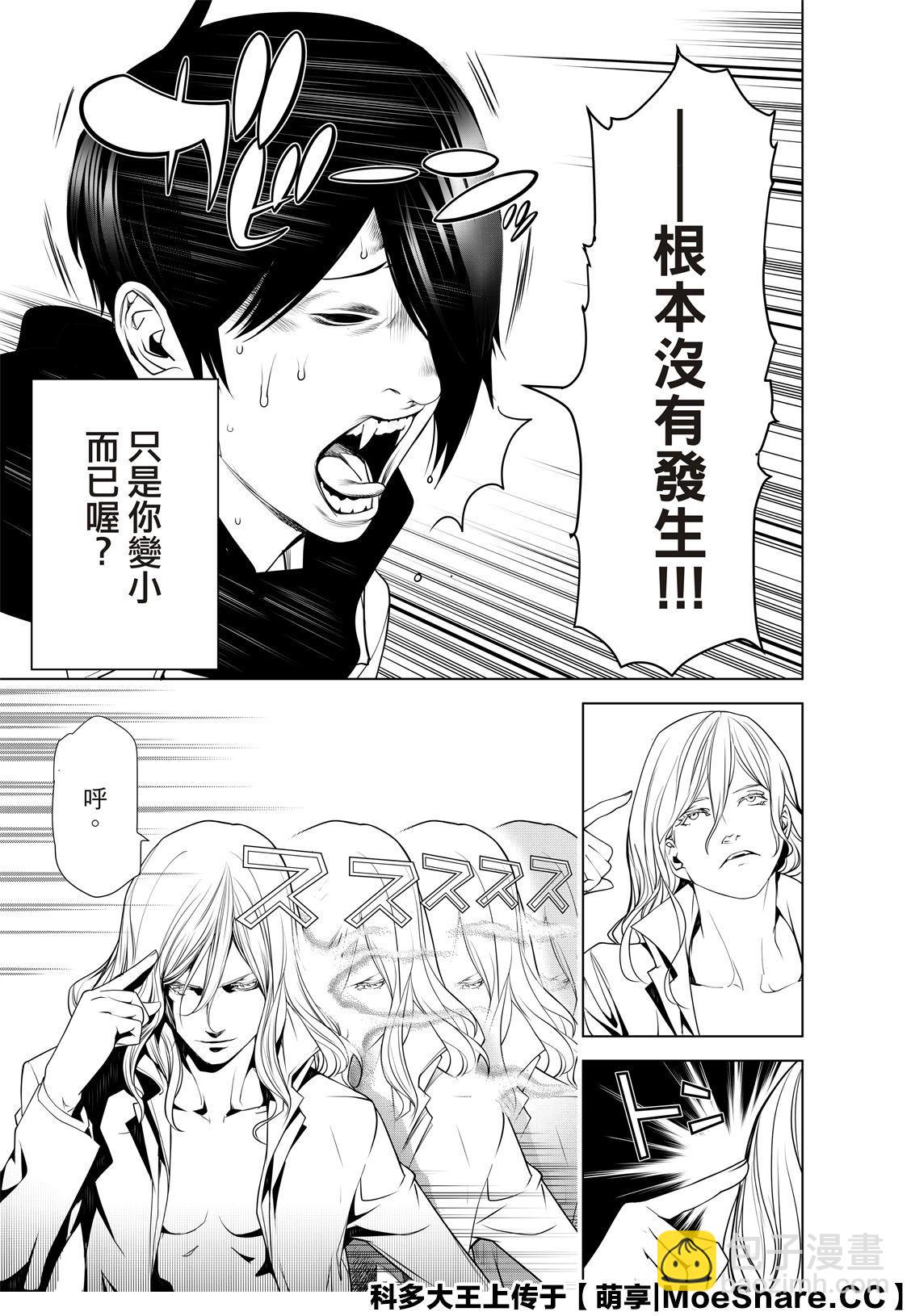 《化物语》第90话 第21页