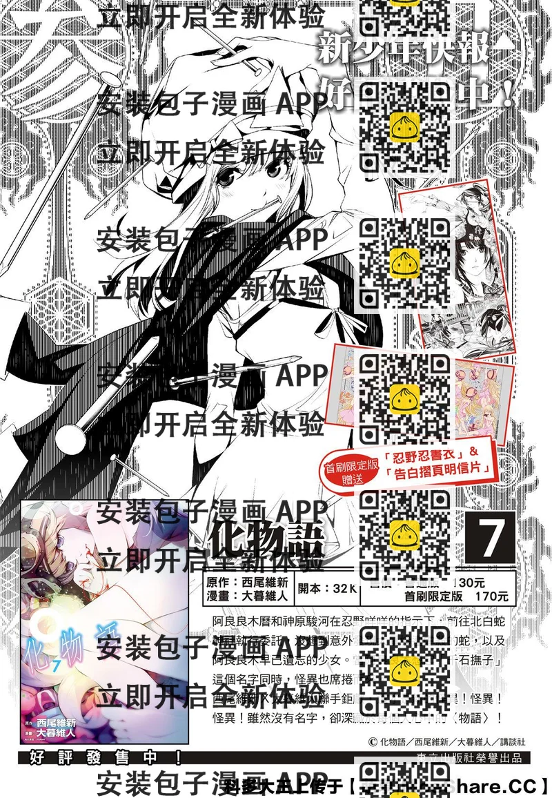 《化物语》第90话 第2页