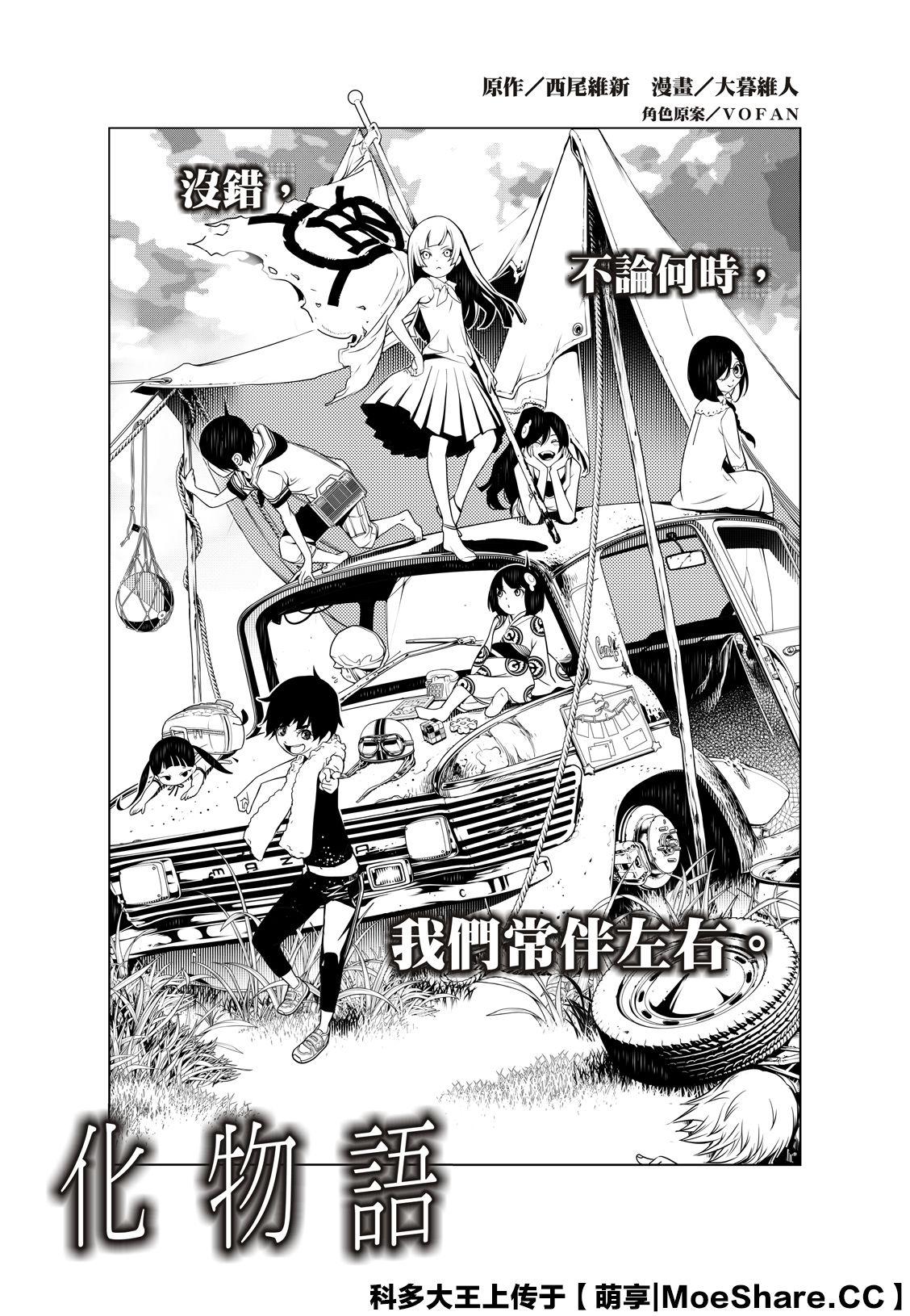 《化物语》第90话 第3页