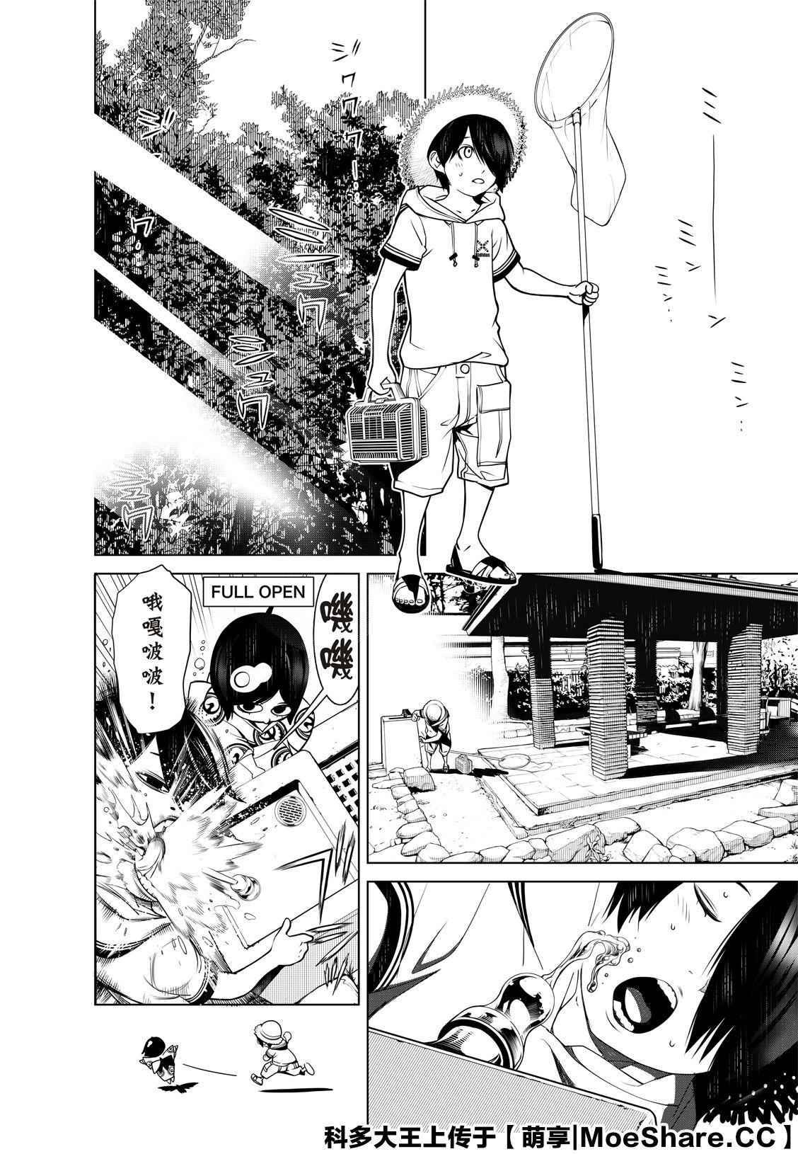 《化物语》第90话 第4页