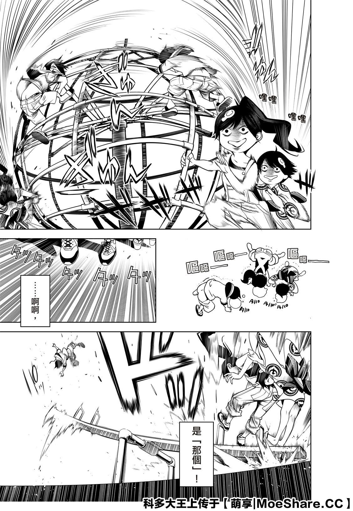 《化物语》第90话 第5页