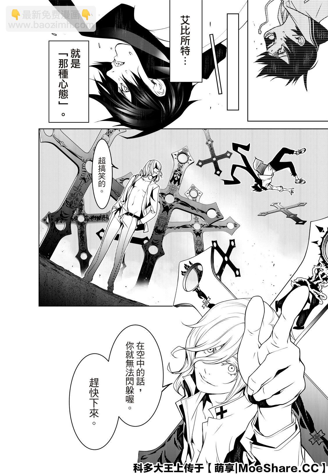 《化物语》第90话 第6页